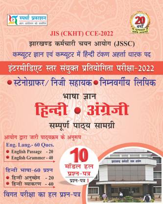 Jssc Inter Level Exam Hindi And English Language