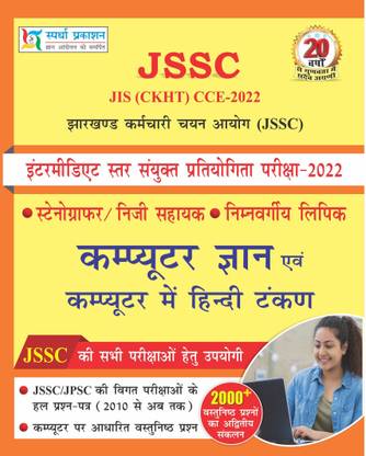 Jssc Inter Level Exam Computer