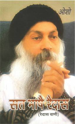 Sat Bhase Raidas : Raidas-Vani