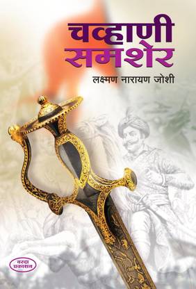 Chavhani Shamsher