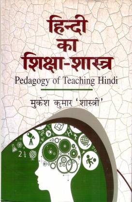 Hindi ka Shiksha - Shastra