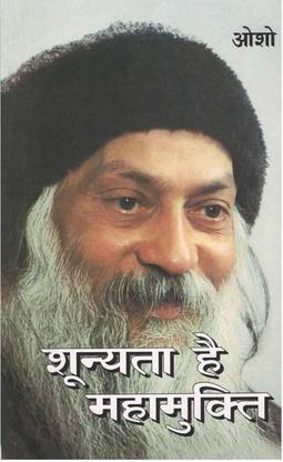 Shunyata Hai Mahamukti