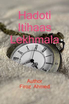 Hadoti itihaas lekhmala / हाड़ौती इतिहास लेखमाला