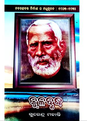 Kula Brudha(Utkala Gaurav Madhusudan Das Nka Jeevani)