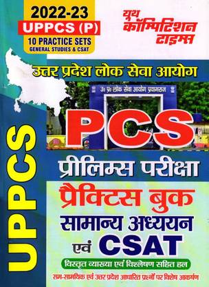 UPPCS Prelims Exam General Studies And CSAT 10 Practice Book