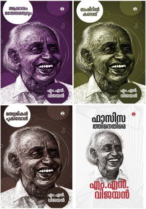M.N. Vijayan Combo
