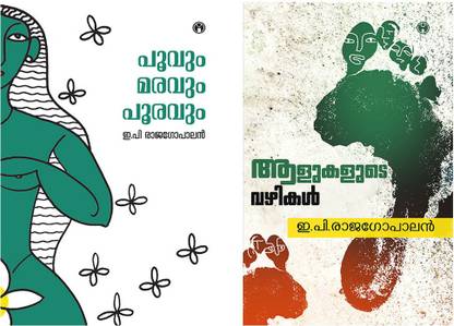 EP Rajagopalan Combo