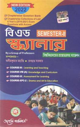 B.ed Scanner Semester--2 (New Edition 2022) Bengali VersIon BY A GROUP OF PROFESSORS