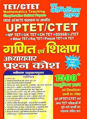 यूथ UPTET-CTET-असिस्ट. टीचर मैथ्स एंड टीचिंग क्वेश्चन बैंक इन हिंदी