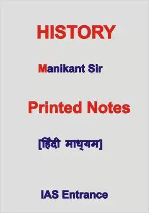 History Optional Study Material For IAS PCS Entrance By Manikant Singh (Paperback, Hindi, Manikant Singh)