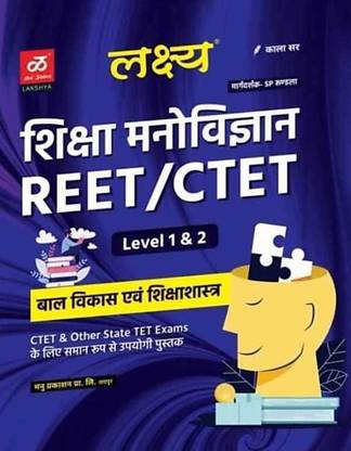 Reet / Ctet शिक्षा मनोविज्ञान ए कम्पलीट बुक फॉर बाल विकास ऑर शिक्षासत्र यूज़ फुल फॉर Ctet एंड स्टेट Tet एग्ज़ाम्स (पेपरबैक, हिंदी, काला सर)