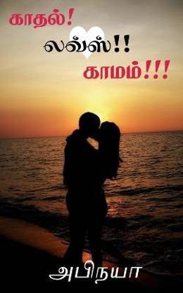 Kadhal Loves Kamam / ????? ????? ?????