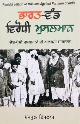 Muslims Against Partition