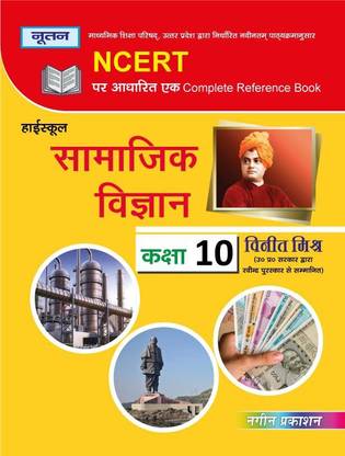 Noootan UP Board Samajik Vigyan(Social Science)Textbook for Class 10th (2025-26)  - Nageen Prakashan