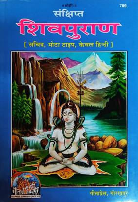 ओरिजिनल शिव पुराण लेटेस्ट एडिशन बाय गीता प्रेस गोरखपुर विथ फ्री पॉक्ट शिव चालीसा (11pcs) एंड रोली-1/मॉली-1/20gms कैम्फर-1pck
