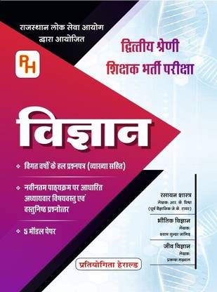 Herald Rajasthan Second Grade Science Book Is One Of The Best Book For Senior Teacher Examination 2022 Conducted By Rajasthan Public Service Commission ( RPSC) Ajmer . This Book Is Based On Syllabus Declared By RPSC In May 2022 . It Includes Short Subjective Contents , Important Formulae And Objective Questions With Explanation Wherever Needed. Previous Years Papers From 2018-2010 Are Also Explained In This Book. Five Model Papers By Our Expert Team Is Also Added In This Book. In Addition To Book Some Important Questions PDF Will Be Provided To Students In My Telegram Channels And Social Media Platform Details Are Given In My Book
