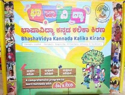 Bhasha Vidya Kannada Kalika Kirana (Complete Kit With Puzzles)