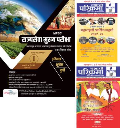 Parikrama Magzine April & May 2022 + MPSC Rajyaseva Mains GS 1 Itihas, Bhuol Va Krushi Previous Year Question Papers (In Marathi & English Language)