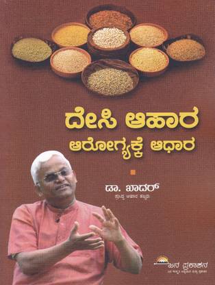 Desi Aahara Aarogyakke Aadhara