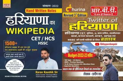 Twitter Of Haryana 2nd Edition With Haryana Ka Wikipedia Haryana Samanya Gyan Haryana Gk