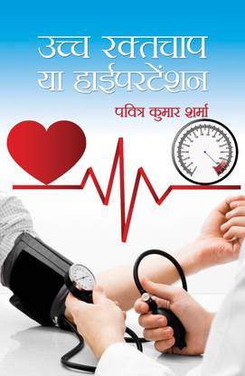 Uchh Raktchap Ya Hypertension