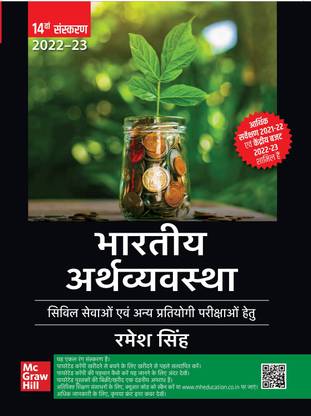(Old Edition) Bhartiya Arthvyavastha