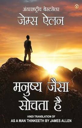 As a Man Thinketh in Hindi