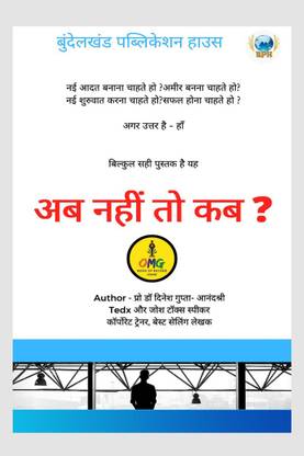 Ab Nahin To Kab