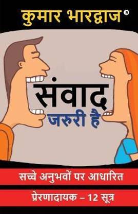Samvad Jaruri Hai