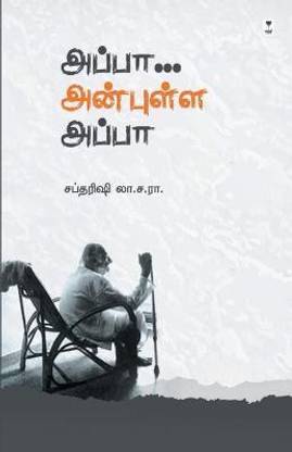 Appa Anbulla Appa