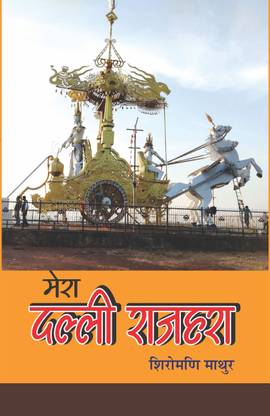 Mera Dalli Rajhara