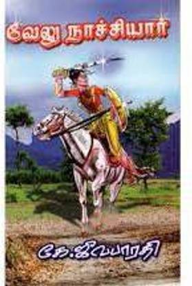 Velu Nachiyar