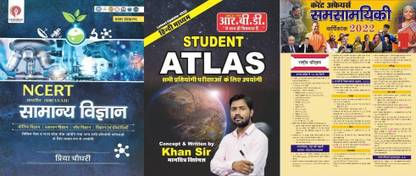 NCERT जनरल साइंस फॉर ऑल कॉम्पिटेटिव एग्ज़ाम्स इन्क्लूड्स फिज़िक्स केमिस्ट्री बायोलॉजी फॉर SSC HSSC स्टेट PCS HPSC UPSC विथ खान सर स्टूडेंट एटलस