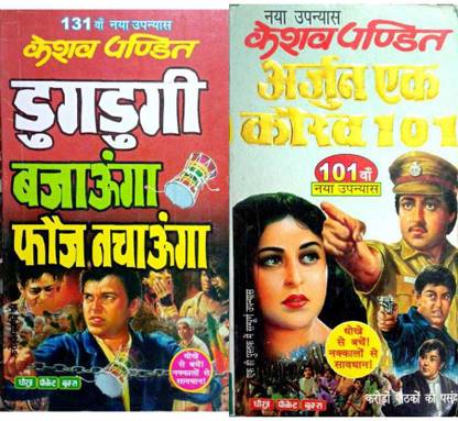 दुग्दुगी बजाऊँगा Foj नाचाऊंगा, अर्जुन 1Korav 101