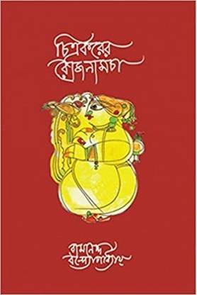 Chitrakarer Rojnamcha