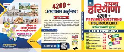 Apna Haryana 4200+ Previous Questions HPSC HSSC CET HTET Haryana Previous Year Questions With Eklavya Haryana Samanya Gyan Haryana Gk