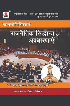 Rajnitik Siddhant Evan Avdharna