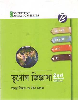 भूगोल जीजेशा (2nd रिवाइज़्ड एडिशन) बाय अमर बिस्वास एंड उमा मोंडल