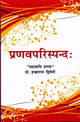 Pranavprispasanda