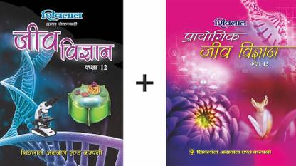Shivlal Higher Secondary Jeev Vigyan With Practical Book Class 12 (Set Of 2 Books)