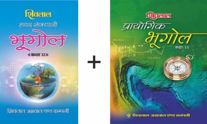 Shivlal Higher Secondary Bhugol With Practical Book Class 11 (Set Of 2 Books)