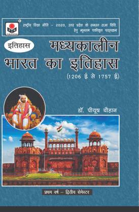 Madhyakalin Bharat Ka Itihas