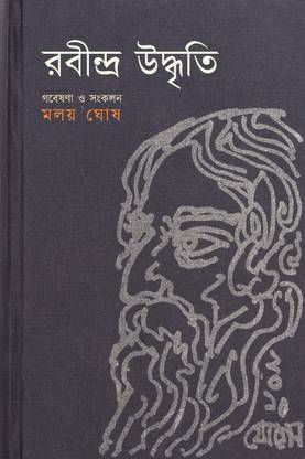 Rabindra Uddhriti