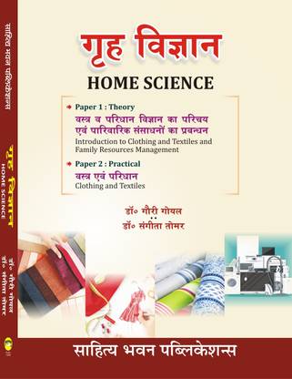 Home Science For B.A. IInd Semester of Various Universities of Uttar Pradesh (as per Unified Common Syllabus 2020)