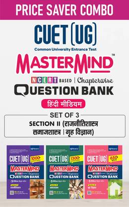 क्रैक CUET डोमेन विथ मास्टरमाइंड कॉम्बो ह्यूमैनिटीज़ विथ होम साइंस (हिंदी मीडियम) – राजनीति शाश्त्र, समाज शाहस्ट्रा गृह विज्ञान