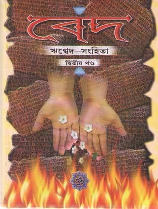 Veda Rigveda Sanhita (Vol--2) Complete In Two Volumles. By Dilip Mukhopadhay