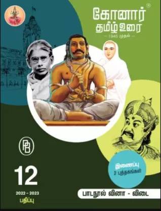 12th Konar Tamil Urai / Guide