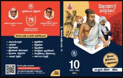 10th Konar Tamil Urai