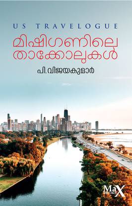 Michiganile Thakkolukal