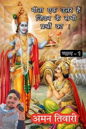 Gita is an answer to all the questions of the world. / गीता एक उत्तर है दुनिया के सभी प्रश्नों का।